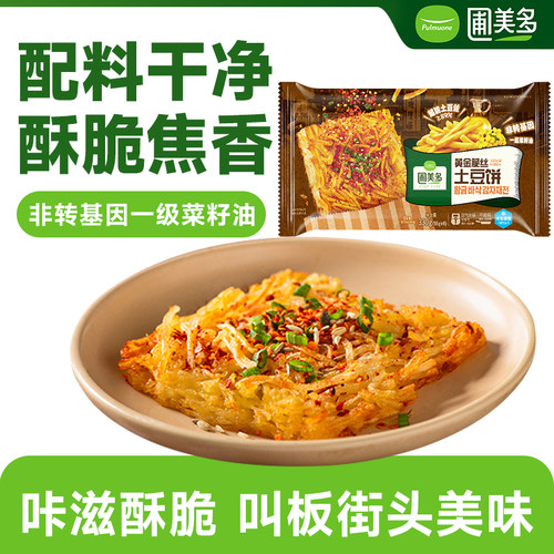 圃美多黄金脆丝土豆饼330g