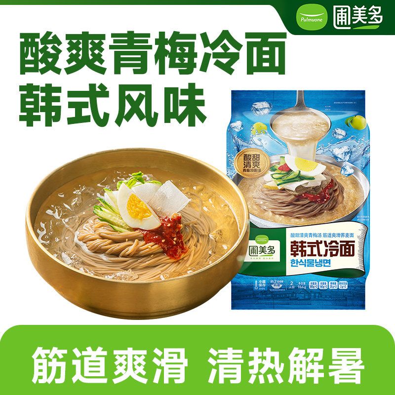 圃美多韩式冷面条荞麦大冷面带汤料包青梅韩式冷面凉面速食方便面