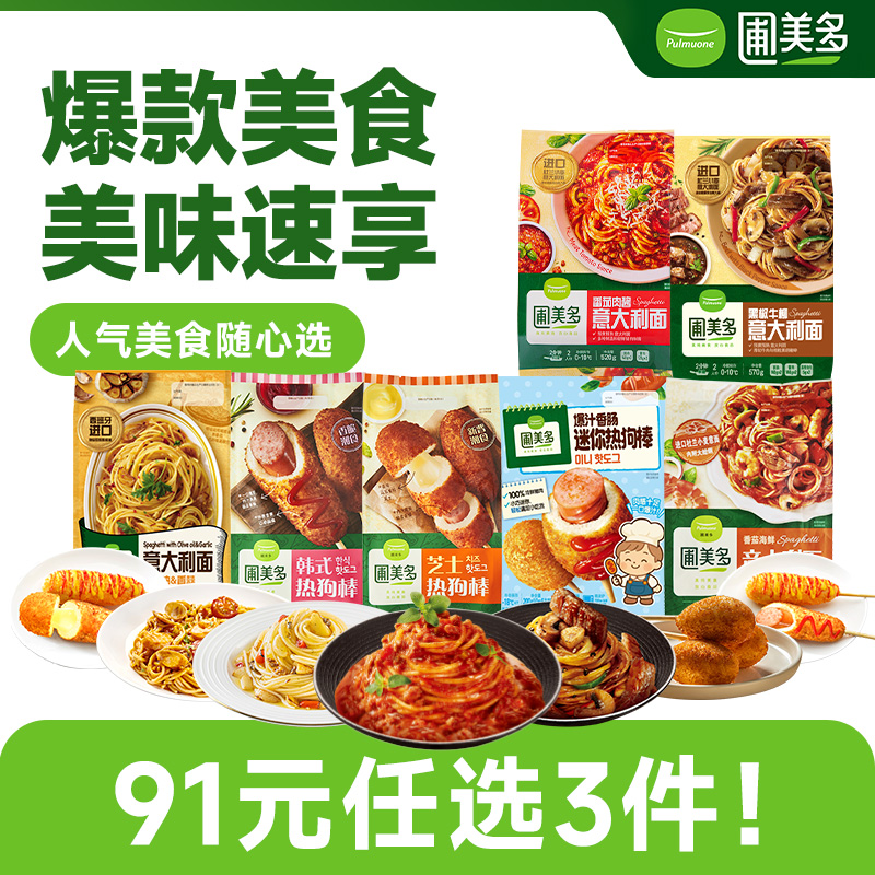 【91元任选3件】圃美多意大利面意面番茄肉酱微波炉免煮速食肉酱