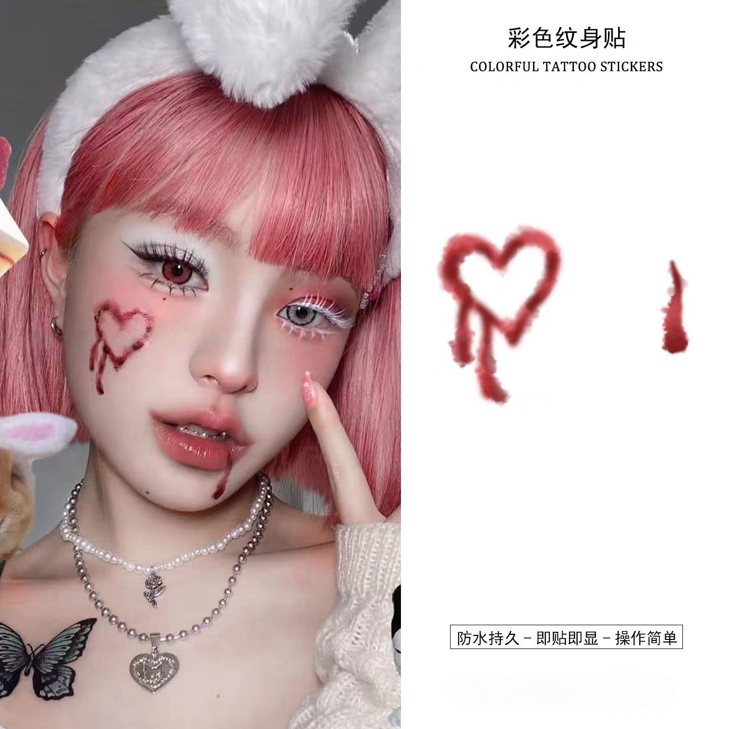 爱心滴血彩色纹身贴万圣节脸部妆容cosplay甜丧破碎感舞台表演贴