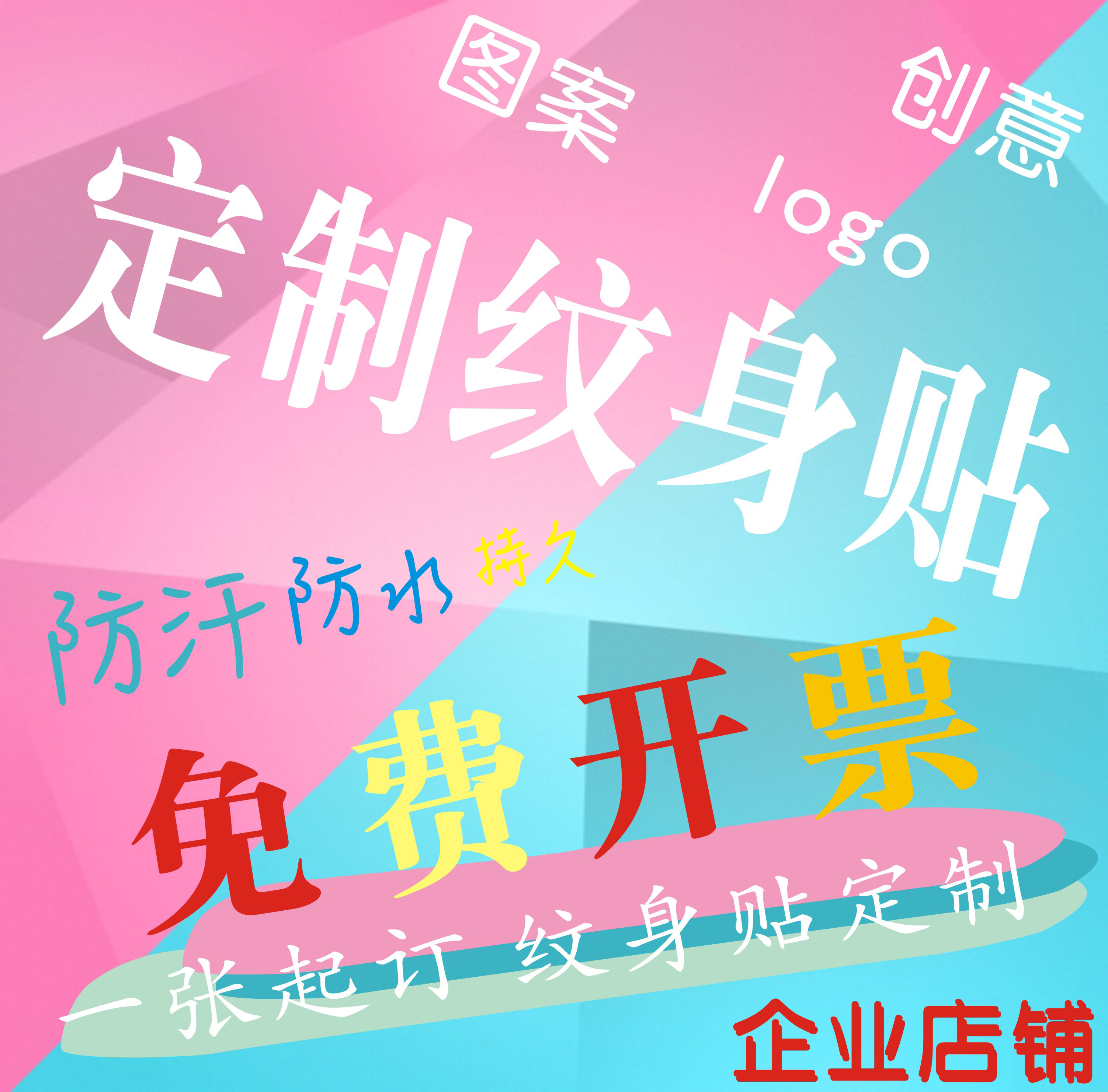 纹身贴定制名字图片定做