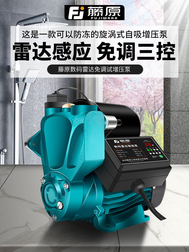 藤原增压泵家用全自动自吸泵井水自来水增压器220v加压防冻水泵