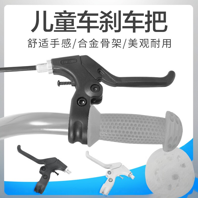 儿童自行车刹车把一对通用图片
