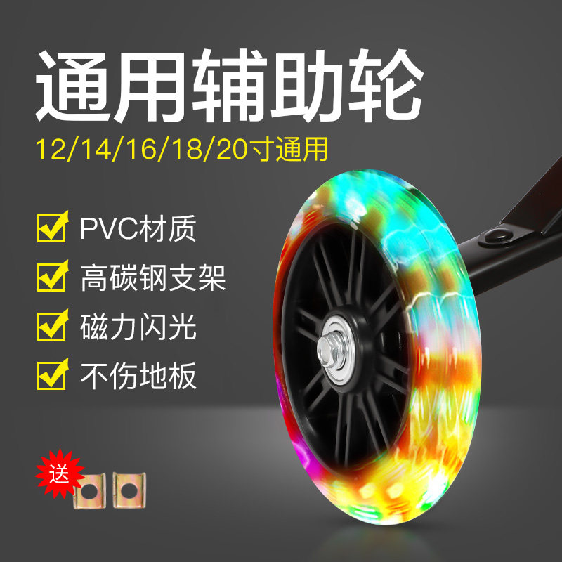 儿童自行车辅助轮通用配件可升降调节12-20寸童车支撑边护平衡轮