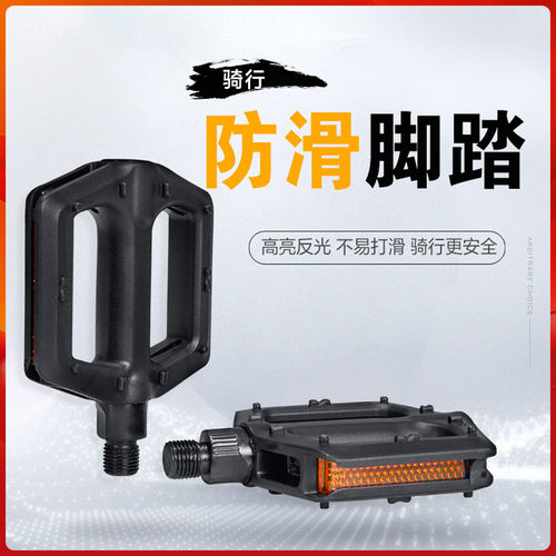 自行车配件防滑脚踏踏板通用型