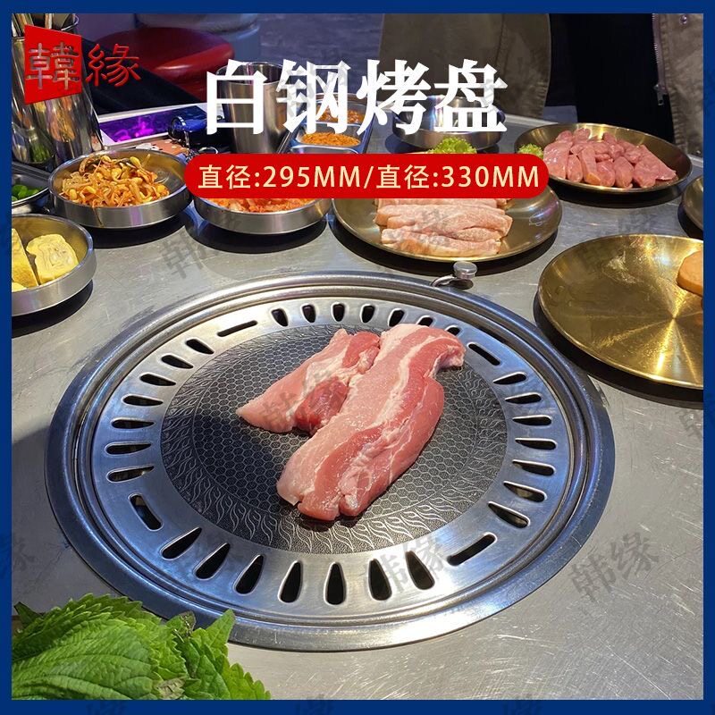 304不锈钢圆形烧烤盘家用电烤炉专用烧烤架无烟烤肉盘户外煎烤盘
