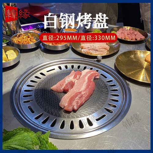 L30不锈钢圆形无烟烧烤盘