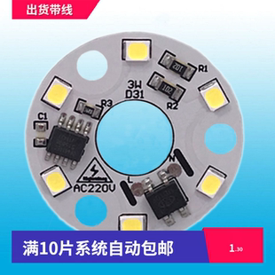 免驱动LED灯板球泡筒灯圆形光源直接接电带线AC220V灯芯修灯配件