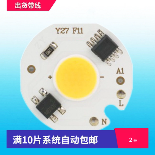免驱动COB光源AC220VLED灯板