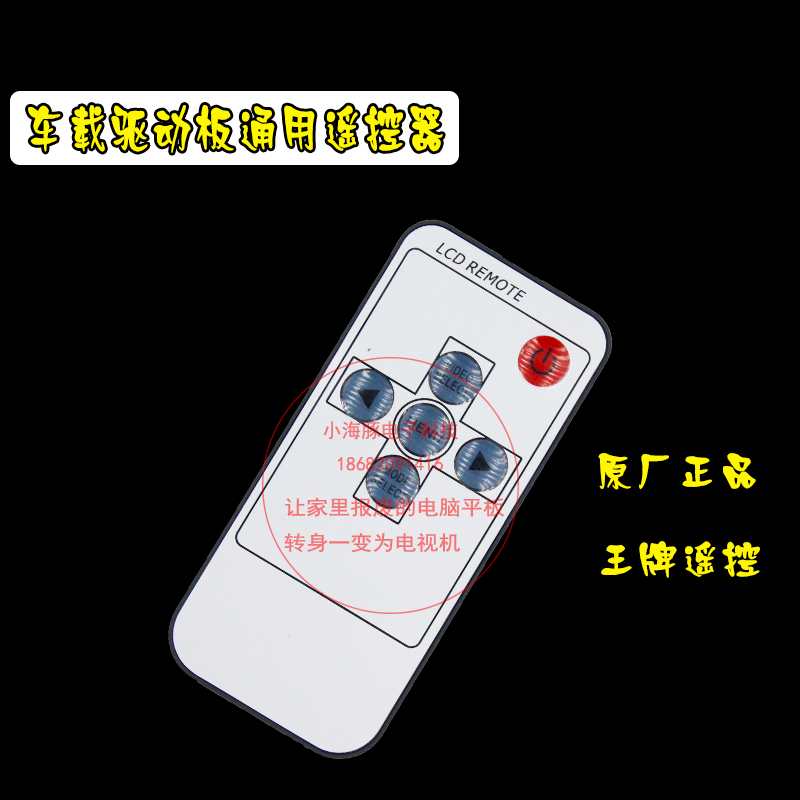遥控器 TV8 PCB800099 V.9 车载液晶驱动板专用 遥控器|ruв категории Цифровые аксессуары, бытовой аудио аксессуары, устройство дистанционного управления - от Buy2taobao.com для оказания профессиональной услуги покупки агента Taobao