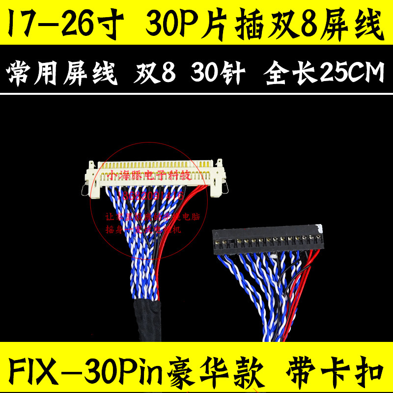 LCD Screen LVDS Screen cable FIX S8 30P Dual 8 Belt buckle liquid crystal Screen cable Cable length 250MM longin the 3C Digital Accessories, Electronic components market , Electronic component , Display  category - from Buy2taobao.com to provide professional Taobao agent buy service