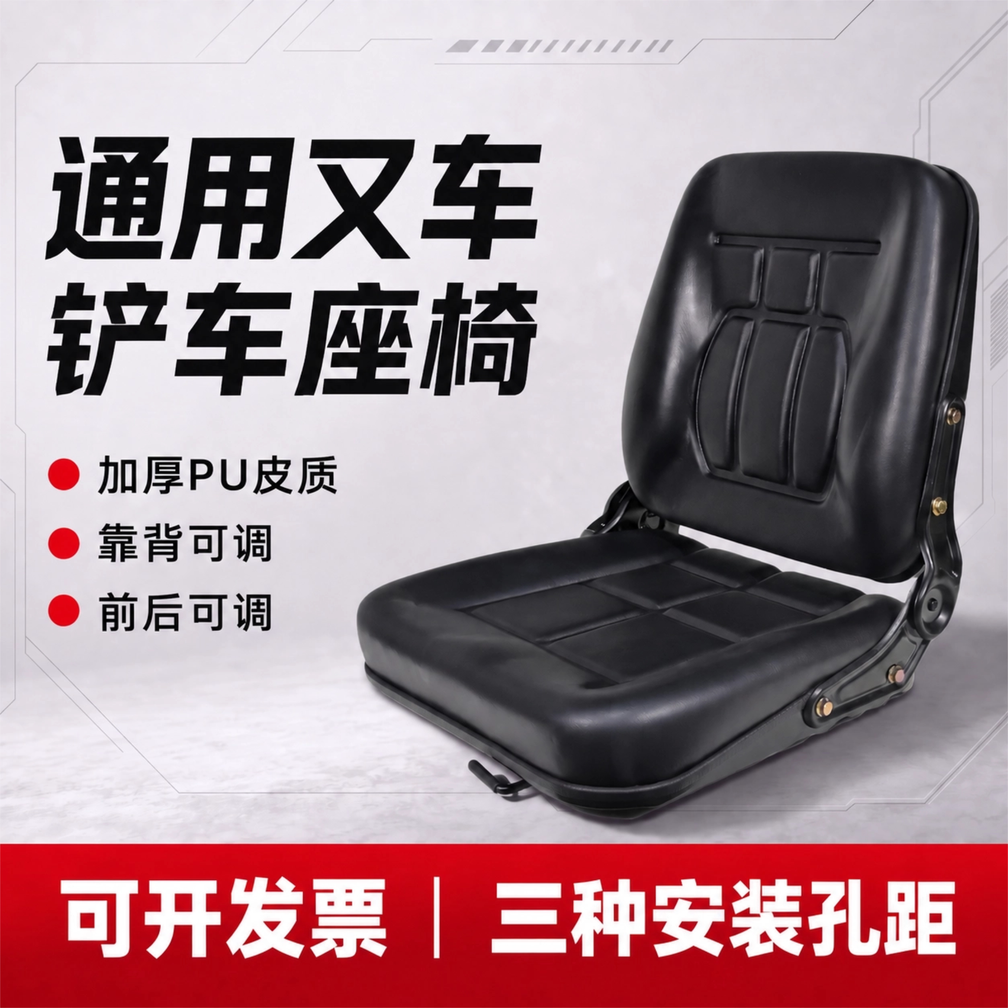 通用叉车座椅三种安装孔距可选图片