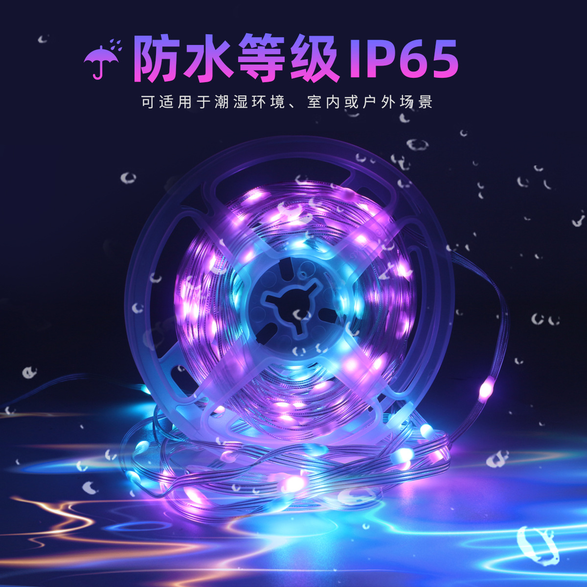 LED幻彩皮线灯串RGB跑马