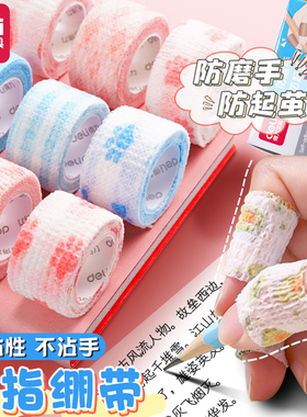 得力护指绷带学生写字防磨手防茧高颜值缠手指绷带自粘无痕保护套儿童学习护手贴手指套指关节保护套护指绑带