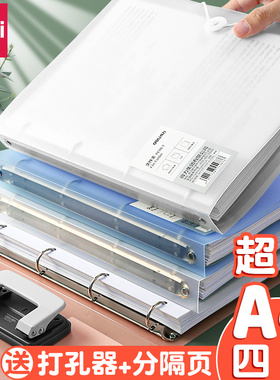 得力四孔活页文件夹a4打孔活页夹4孔送打孔器收纳透明书夹子纸夹子资料册整理试卷神器外壳插页袋纸夹大容量