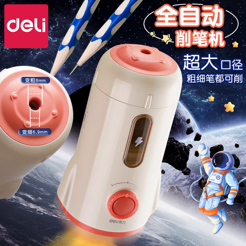 得力卷笔刀自动削笔刀电动卷笔刀