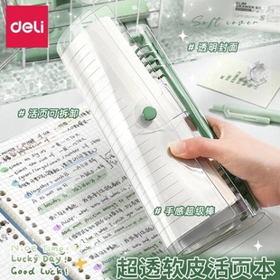 得力b5活页本透明笔记本本子简约软壳pvc软皮外壳可拆卸扣环加厚替芯本子ins透明封面横线手帐本学生日记本