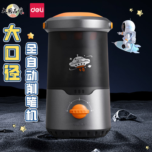 得力全自动削笔器塑料充电大口径