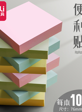 得力便利贴高颜值可粘贴莫兰迪色学生用ins标签索引贴小条记事贴粘性强便签本n次贴外卖留言板自粘备忘贴告示
