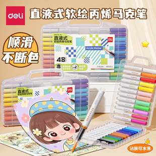 得力直液式丙烯马克笔软头小学生专用亚克力层叠盒不易透纸强覆盖力可叠色涂鸦DIY美术画画水彩笔高颜值