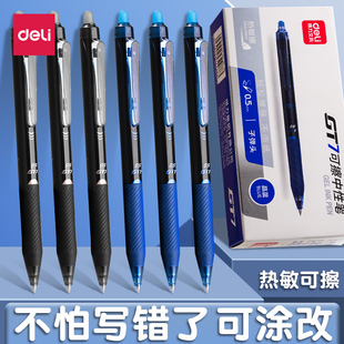 得力可擦笔小学生专用热可擦中性笔二年级黑色蓝色可擦水笔三年级专用魔力擦晶蓝笔芯摩易擦圆珠笔水笔可擦写
