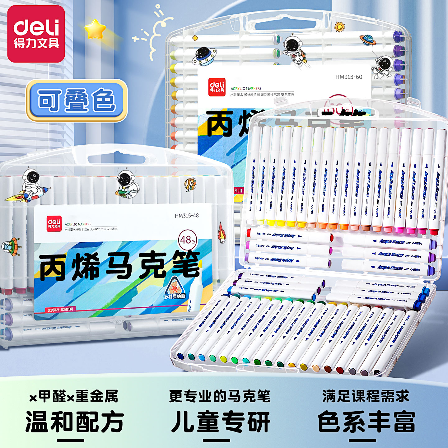 得力丙烯不透色马克笔图片