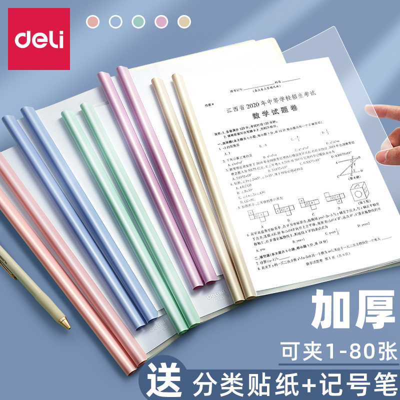 得力水滴型加厚抽杆夹