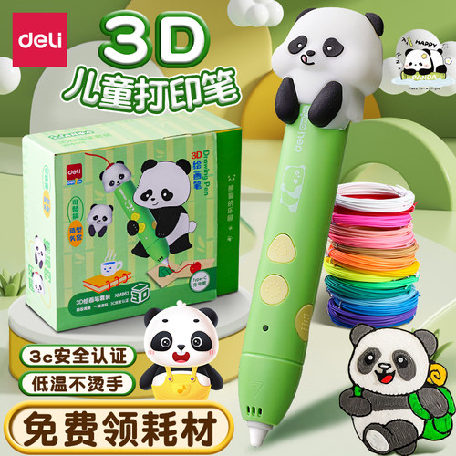 得力3d打印笔儿童款diy手工玩具