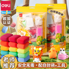 得力超轻粘土安全袋装黏土儿童幼儿园专用橡皮泥彩泥大包补充装12色24色36色不粘手diy材料包工具小学生玩具