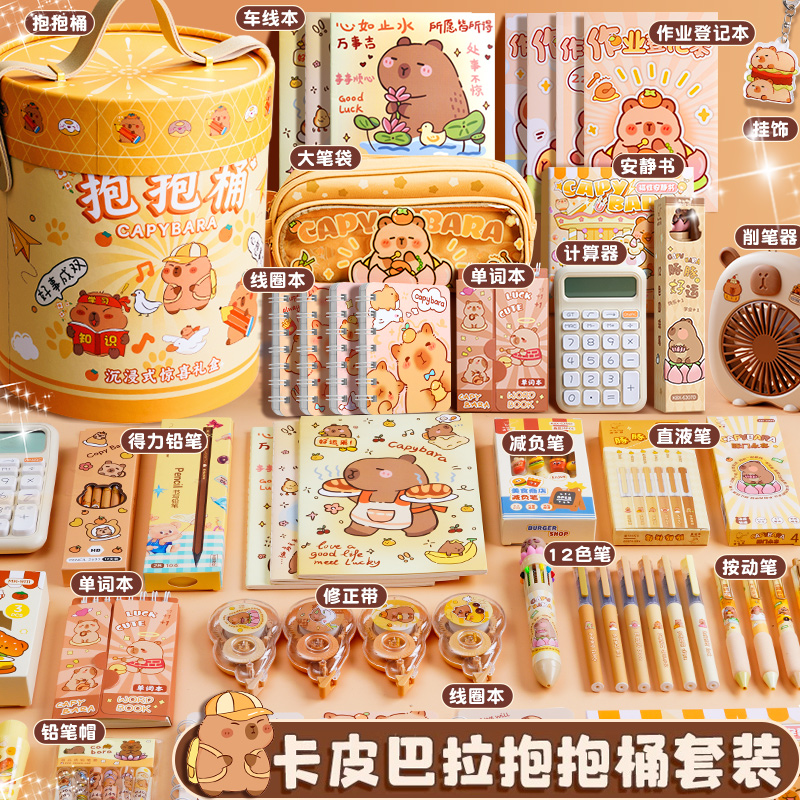 得力卡皮巴拉文具套装盲盒期末毕业礼物抱抱桶幼儿园毕业礼物小学生一年级学习用品大全伴手礼励志3D行李箱