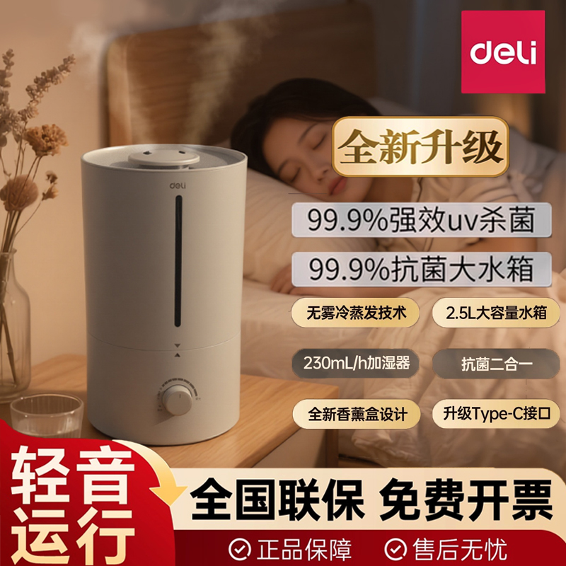 得力新升级无雾加湿器家用卧室静轻音孕妇婴儿办公室桌面2025新款