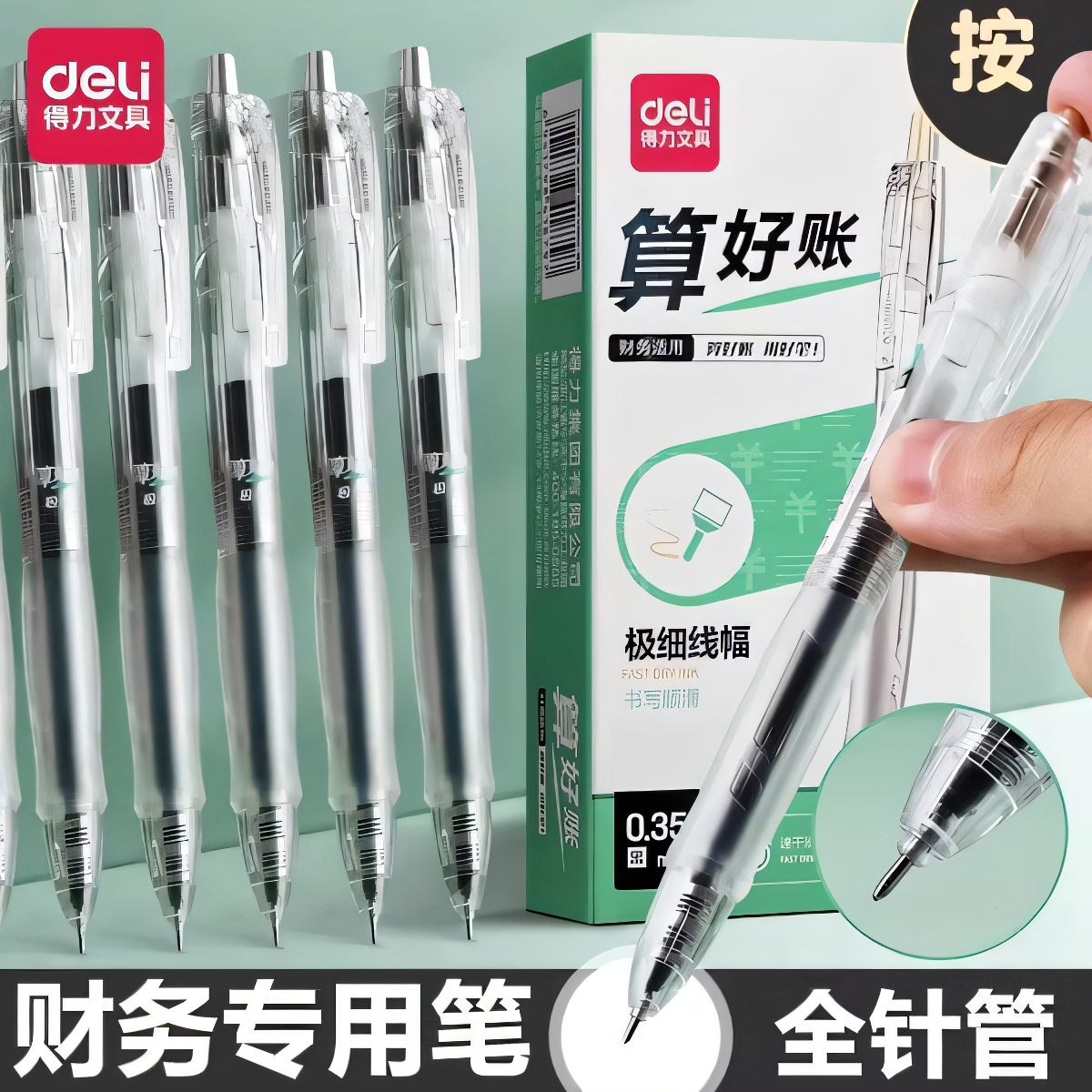 得力0.38中性笔极细0.35圆珠笔会计财务财会专用笔黑色笔水笔