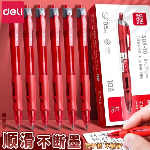 得力塑料红色中性笔速干臻顺滑