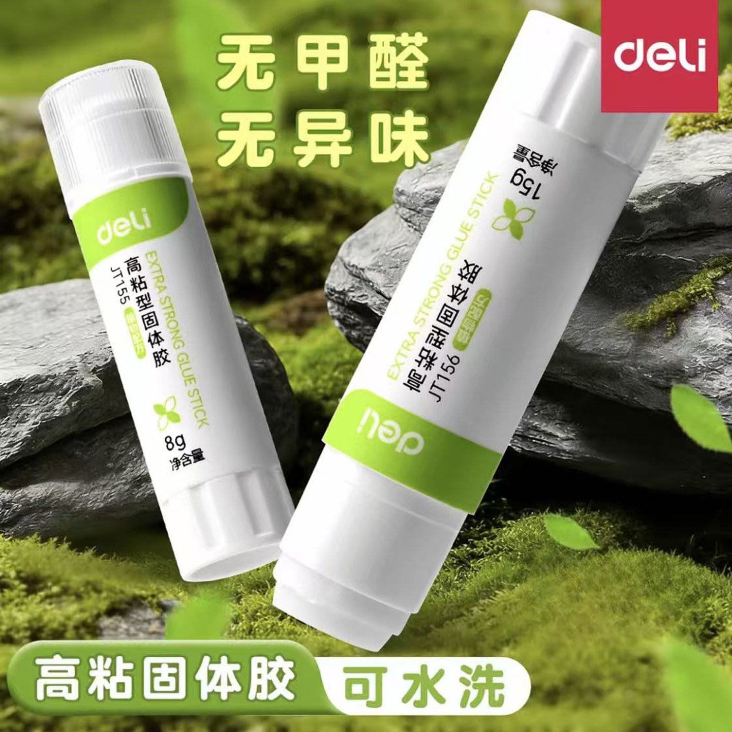 得力固体胶棒植物配方无甲醛异味图片