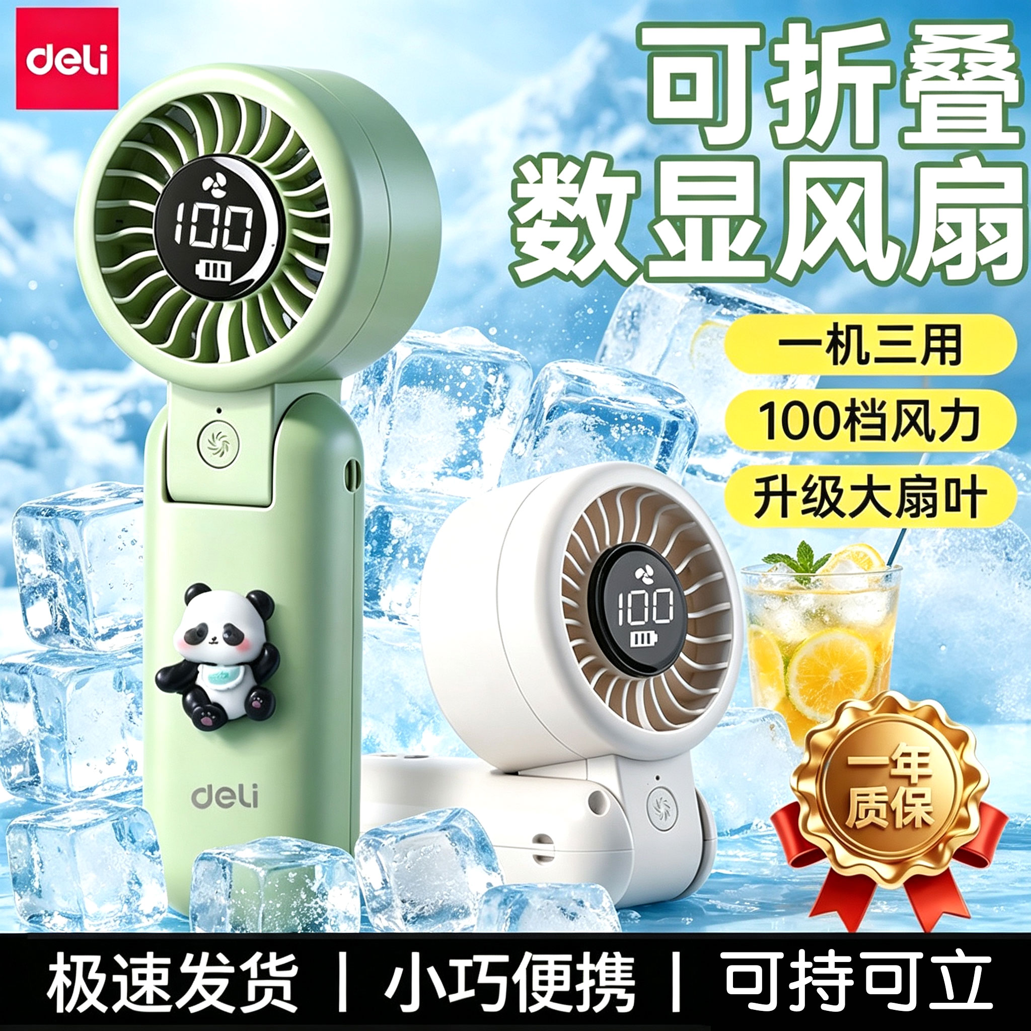 【制冷小空调】得力2026新款手持小风扇超强力静音迷你制冷风扇学生usb便携式随身超长续航可充电手拿折叠