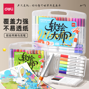 得力软绘丙烯马克笔软头48色套装 覆盖力强不透色小学生彩笔丙烯笔幼儿园可叠色可水洗拍立得涂鸦DIY水彩笔