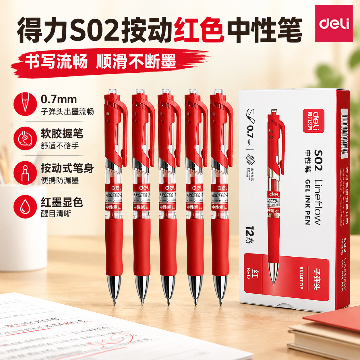 得力按动粗头红笔中性笔大容量2026年热卖学生修订批改做笔记专用红笔老师批改作业专用按动式红笔中性笔
