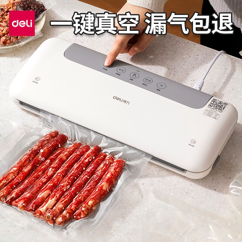 得力全自动真空封口机家用小型抽真空压缩包装机商用食品保鲜塑封