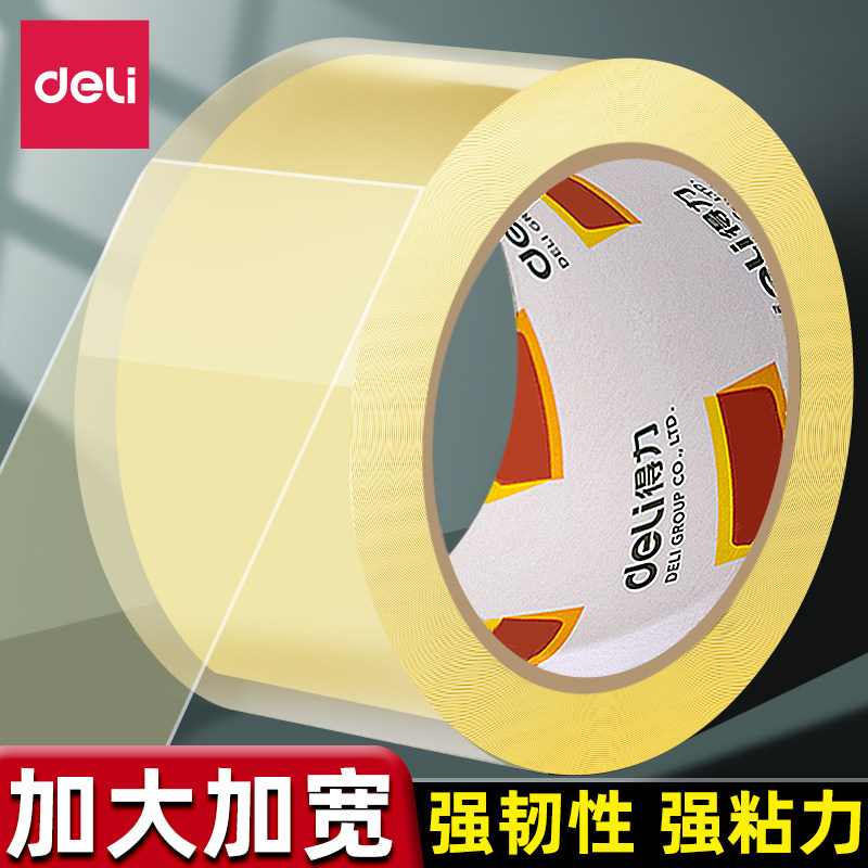 得力透明加大加宽封箱胶带快递物品打包专用胶带强韧性强粘力透明胶带宽4.5CM/4.8CM/6CM多规格可选企业采购