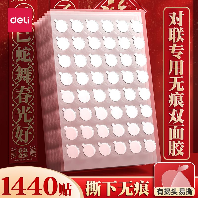 得力双面胶高粘度强力透明无痕贴圆点纳米胶带贴对联用春联胶带点胶贴多功能海报壁纸手工结婚装饰气球圆点贴
