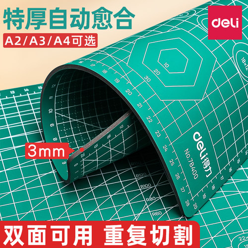 【正品热销】得力切割垫板A3/A2