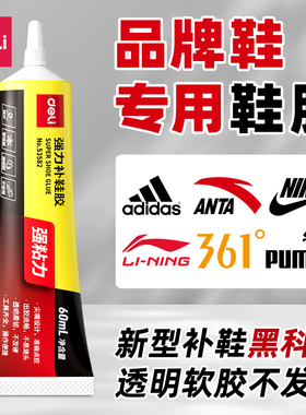 得力鞋胶粘鞋专用胶沾鞋子树脂软胶修鞋匠防水软胶水强力鞋厂专用修鞋胶粘得牢皮鞋运动鞋皮革鞋胶强力补鞋胶