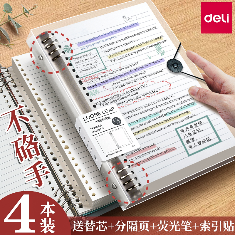 得力pp壳可拆卸活页本8环不硌手