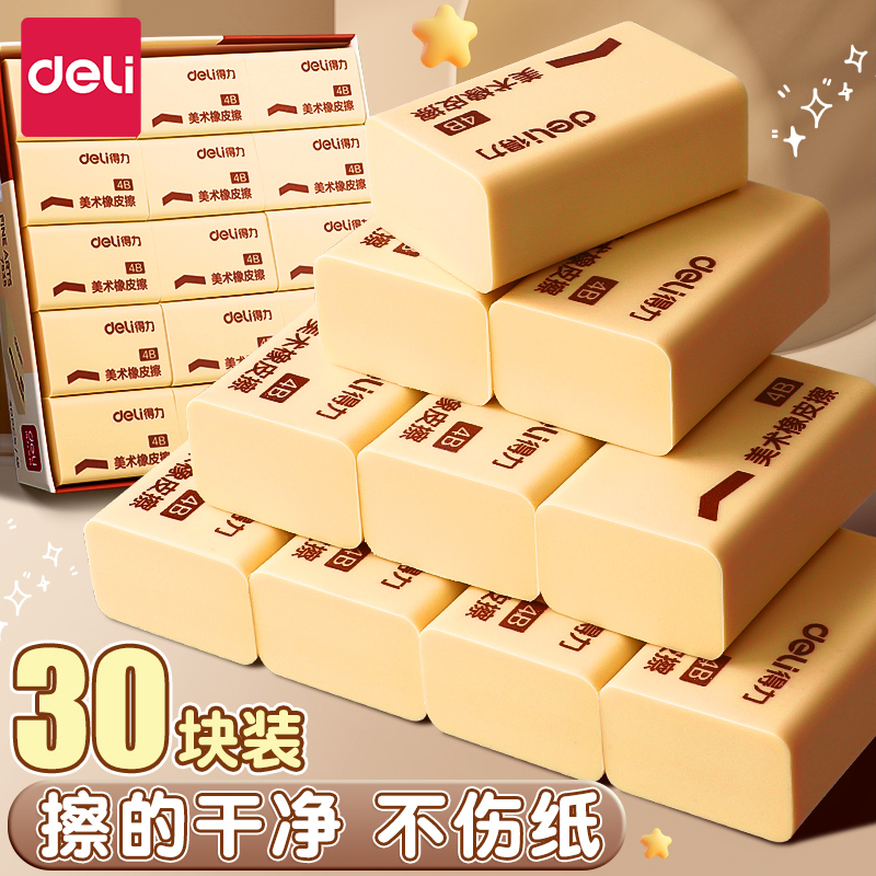 得力4b橡皮擦无屑超干净小学生美术专用擦得干净不留痕幼儿园儿童安全无像皮擦聚屑成条绘图素描擦字成条毒