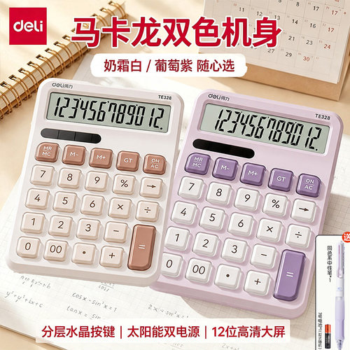 得力双电源计算器大屏大按键