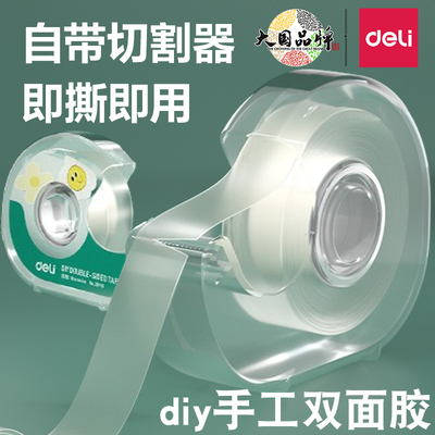 diy手工双面胶带切割器办公用品