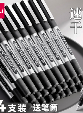 得力直液式中性笔走珠笔0.5黑色速干学生用全针管碳素笔签字笔红笔子弹头黑水笔考试专用笔文具直液笔水性笔