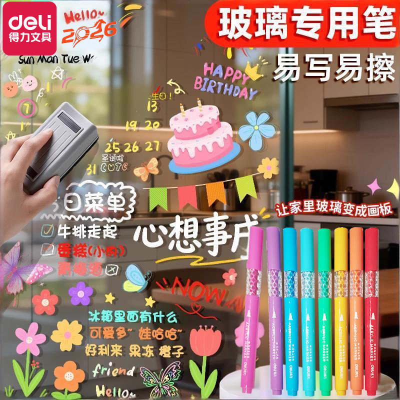 得力玻璃可擦笔丙烯马克笔玻璃门氛围装饰涂鸦绘画液体海报玻璃门黑板镜面彩色荧光板亚克力橱窗专用笔发光
