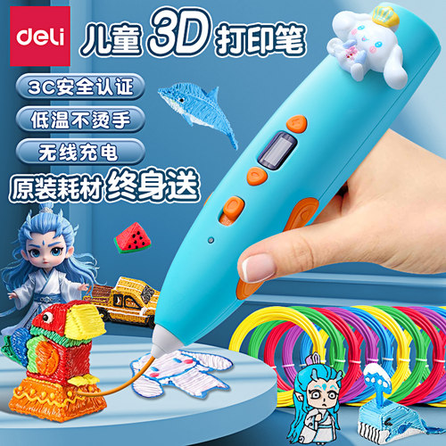 得力3d打印笔儿童立体涂鸦绘画笔