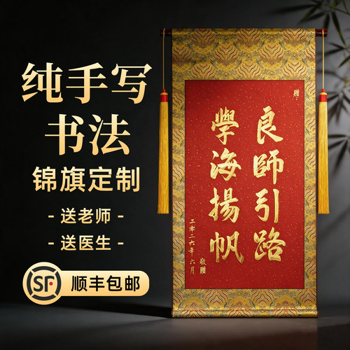得力锦旗定制定做纯手写宣纸礼盒
